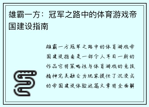 雄霸一方：冠军之路中的体育游戏帝国建设指南