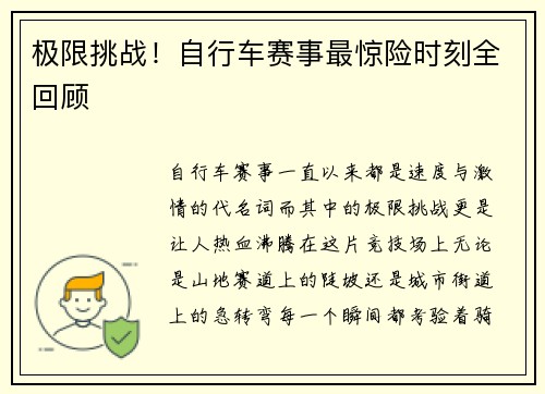 极限挑战！自行车赛事最惊险时刻全回顾