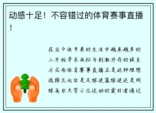 动感十足！不容错过的体育赛事直播！